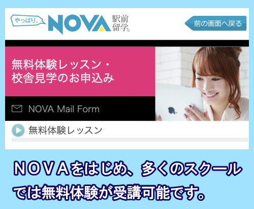 NOVA「中国語レッスン」の無料体験