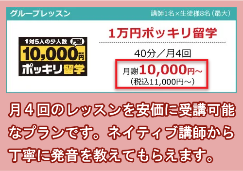 NOVAの中国語会話スクールの料金相場