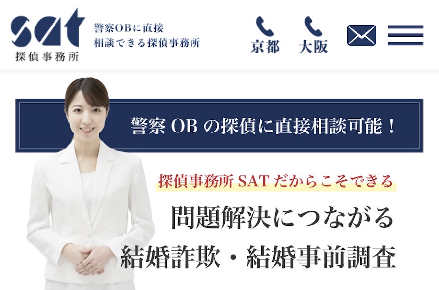 SAT探偵事務所公式サイト