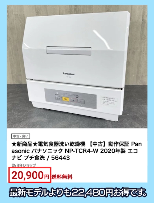 Panasonic NP-TCR4