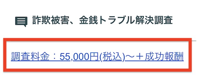 虎ノ門探偵事務所の費用　