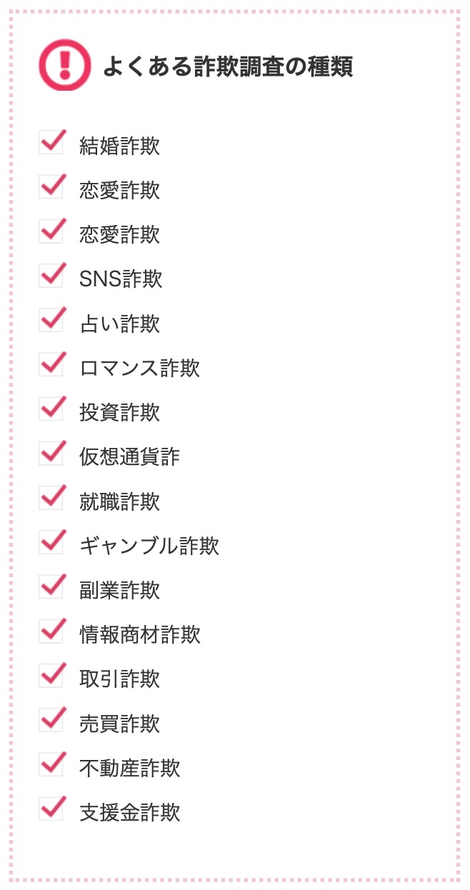 詐欺調査の種類