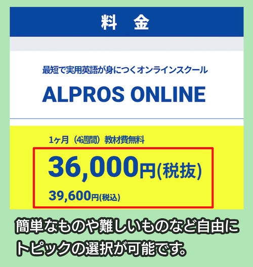 アルプロスオンラインの料金相場