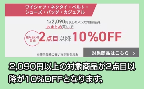 洋服の青山 2点目以降は10%OFF