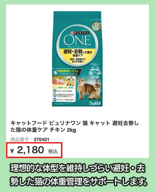 「避妊・去勢した猫の体重ケア」の料金相場