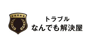 トラブルなんでも解決屋 ロゴ