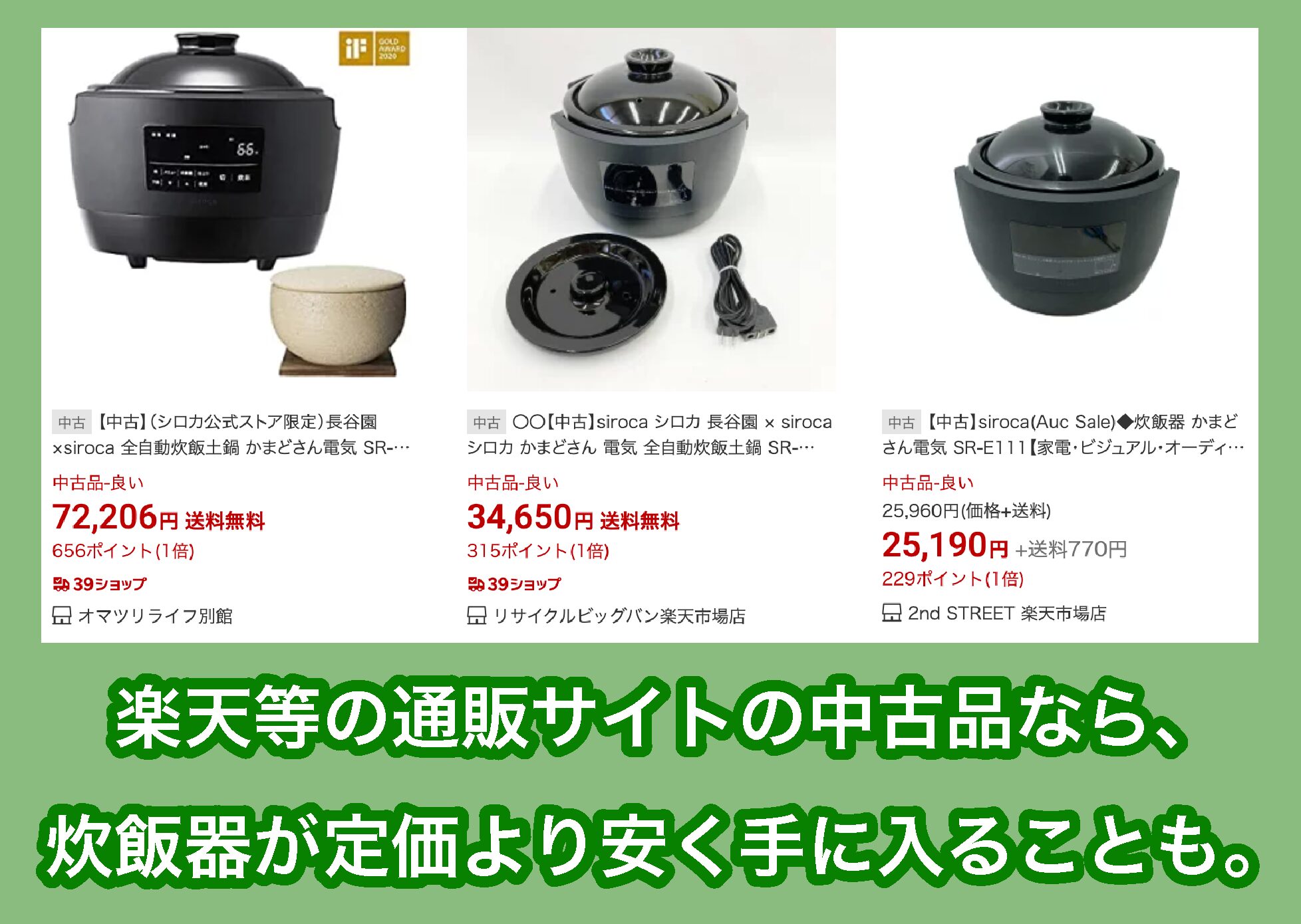 高級炊飯器の中古品