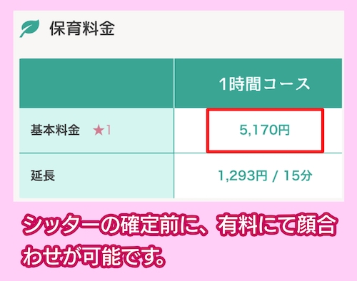 ジャパンベビーシッターサービスの料金相場