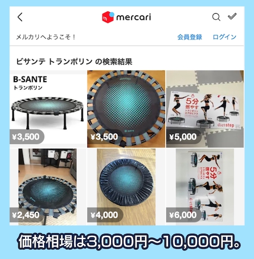 メルカリでのビサンテ検索結果