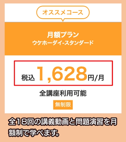 オンスク.JPの統計学講座の料金