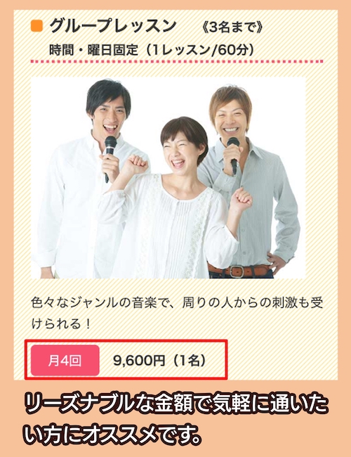 USボーカル教室 1人あたりのレッスン料を安くする