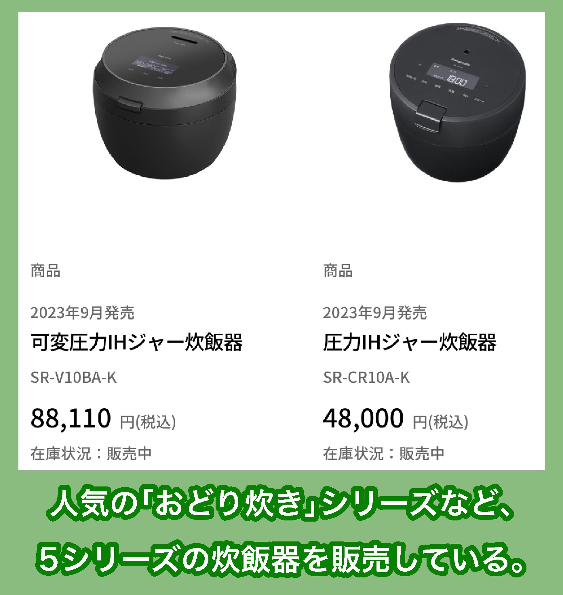 Panasonicの炊飯器