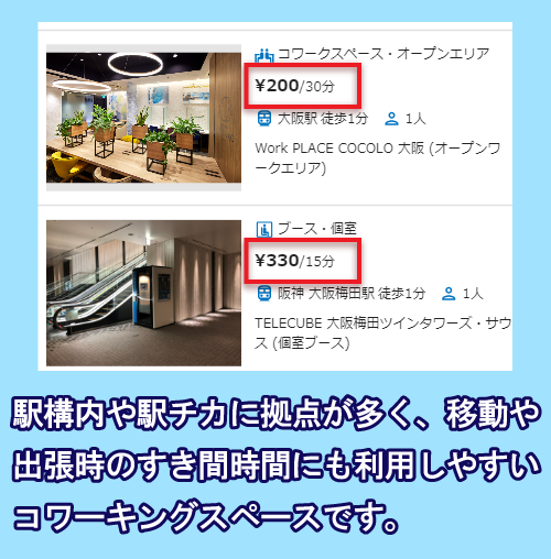 ＋PLACEのコワーキングスペースの料金