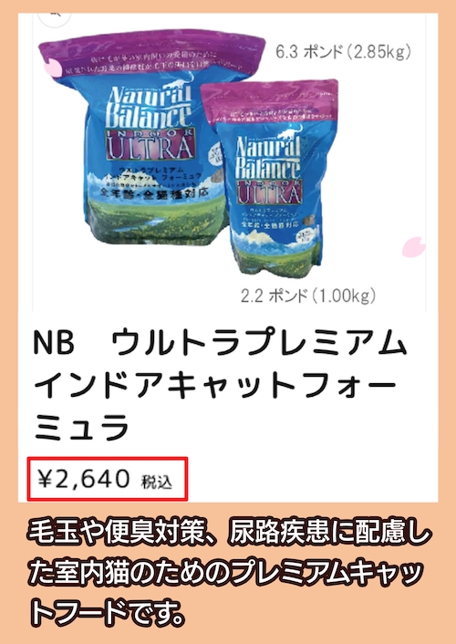 「ウルトラプレミアム インドアキャットフォーミュラ 」の料金相場