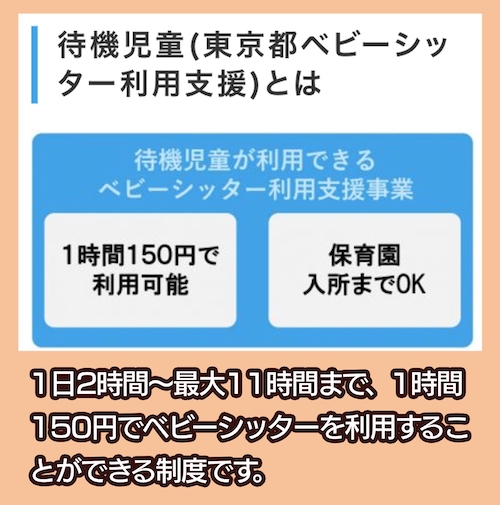 東京都ベビーシッター利用支援