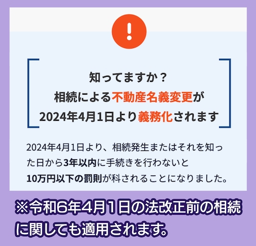 そうぞくドットコム不動産 相続登記義務化について