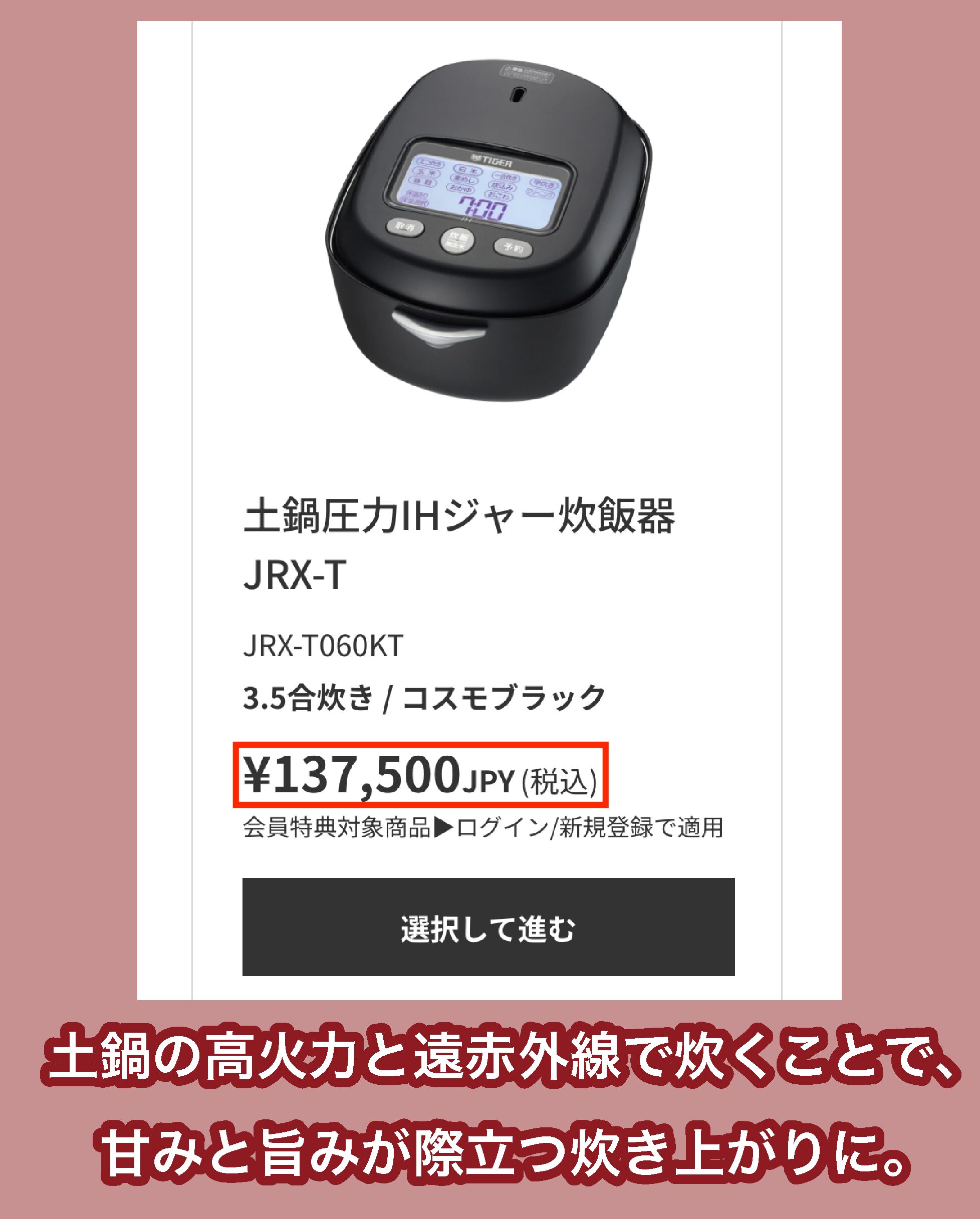 タイガー「土鍋ご泡火炊き」の価格