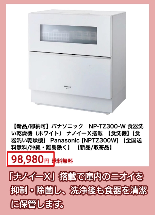 NP-TZ300の料金相場