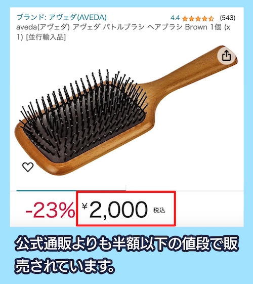 AVEDA パドルブラシ Amazonの価格