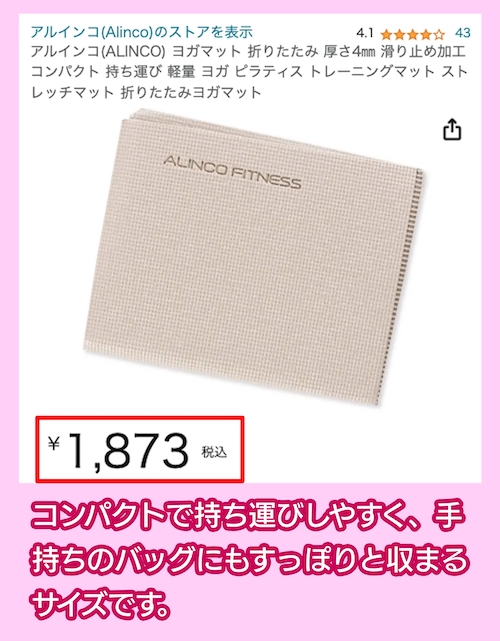 ALINCO 折りたたみヨガマット FYG614の価格相場