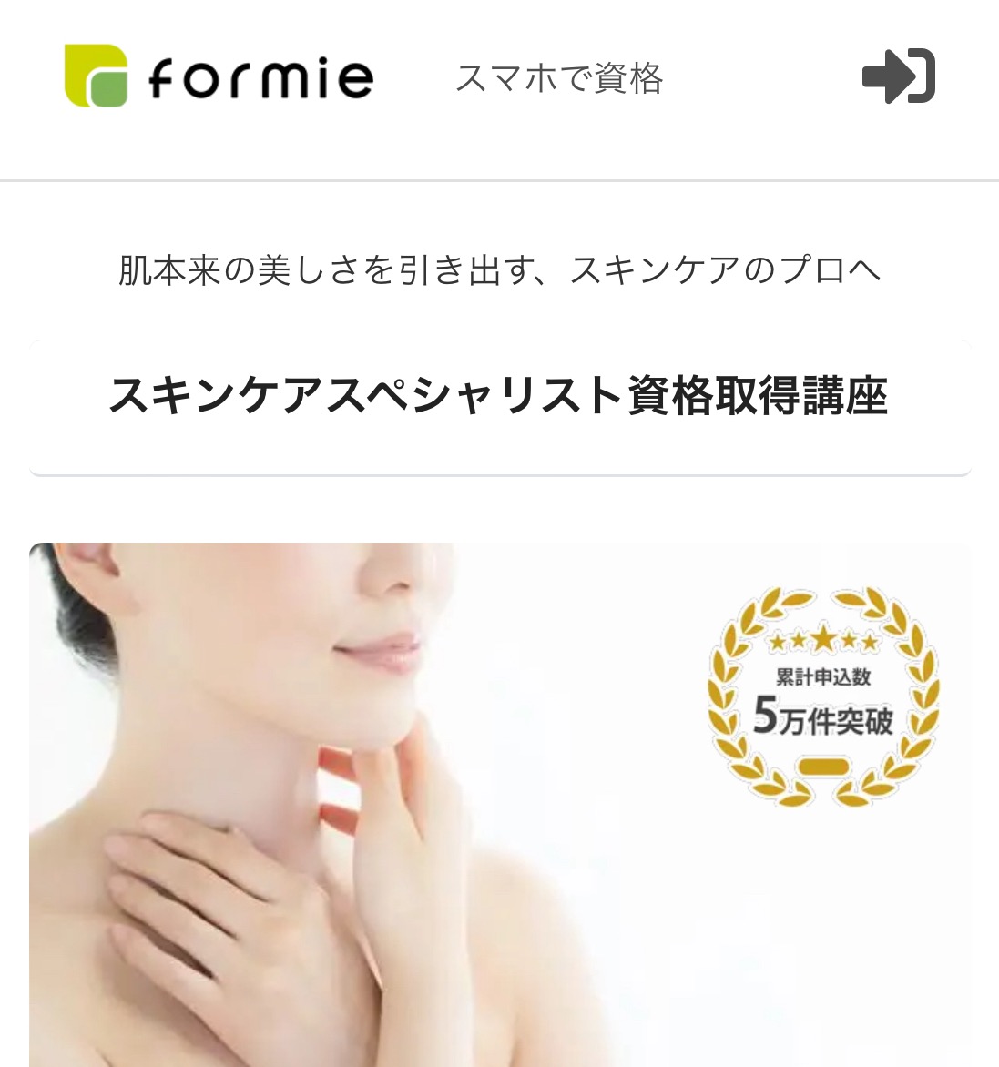 formie公式サイト