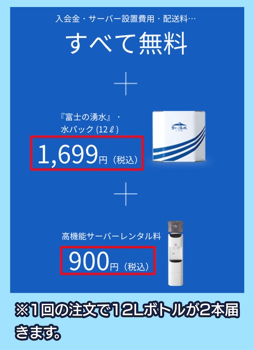 富士の湧水の料金相場