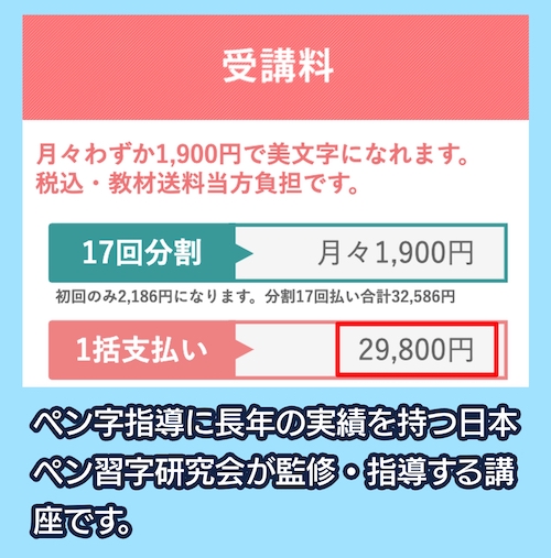 日ペンのボールペン習字講座の相場料金