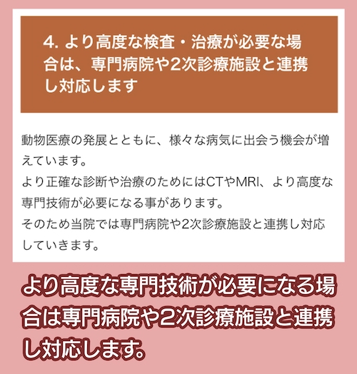 アイリス動物病院 連携