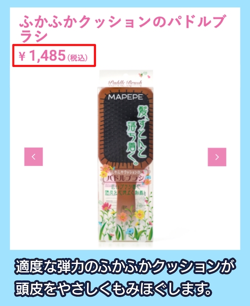 MAPEPE ふかふかクッションのパドルブラシの価格