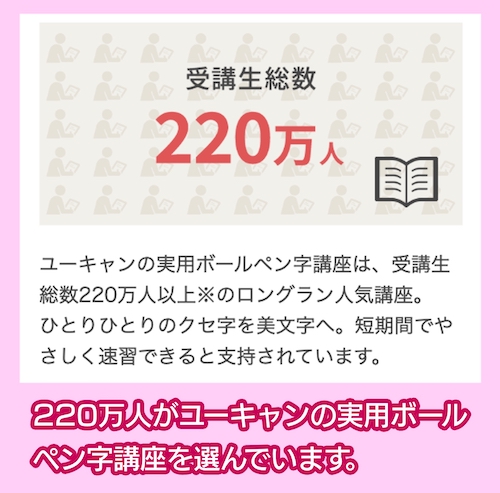 ユーキャンの実用ボールペン字講座