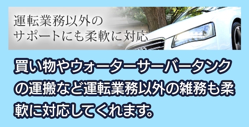 ボランチ 運転業務以外の雑務