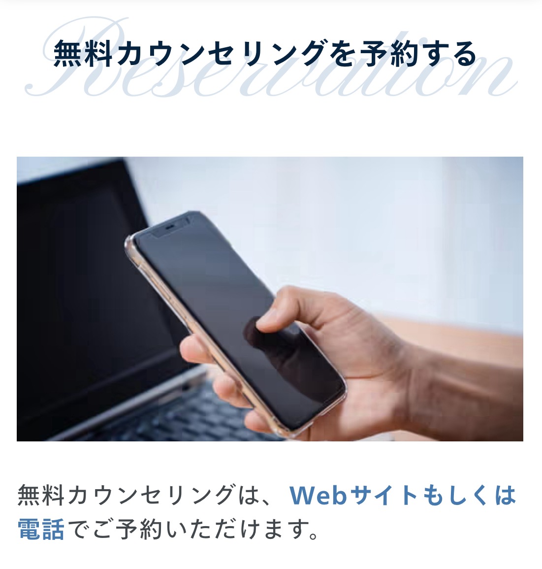 無料カウンセリング