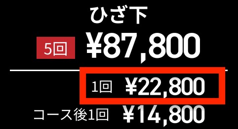 ゴリラクリニックの脱毛料金