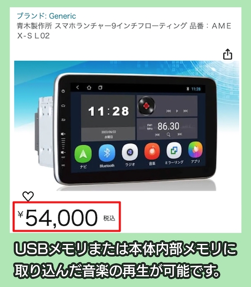 「スマホランチャーAMEX-SL02」の価格相場