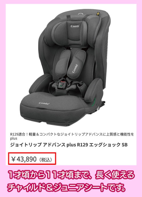 「ジョイトリップ アドバンス plus R129 エッグショック SB」の価格相場