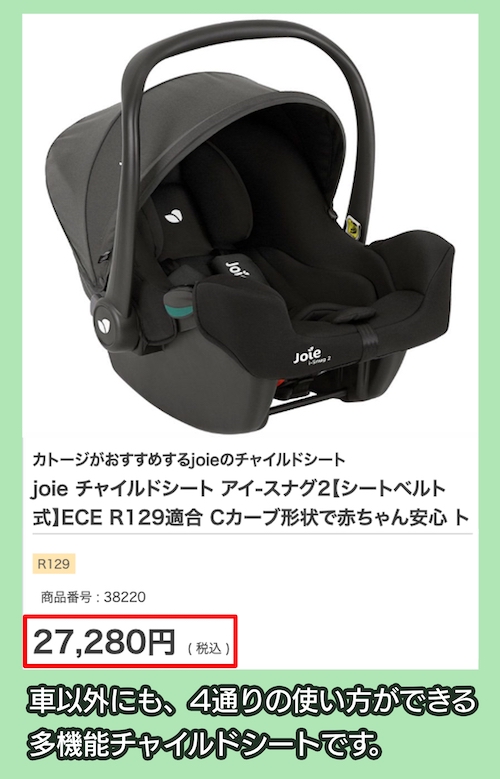 「 i-Snug2」の価格相場