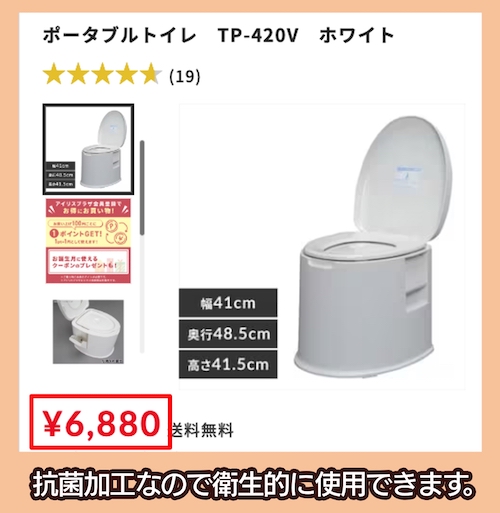 ポータブルトイレ TP-420Vの料金相場