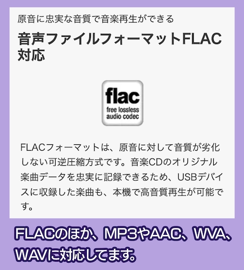 「U382BT」はFLAC対応