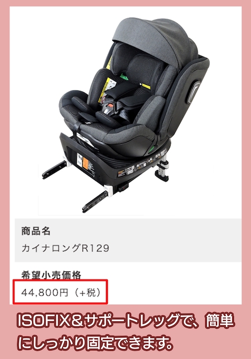 「カイナロングR129」の価格相場