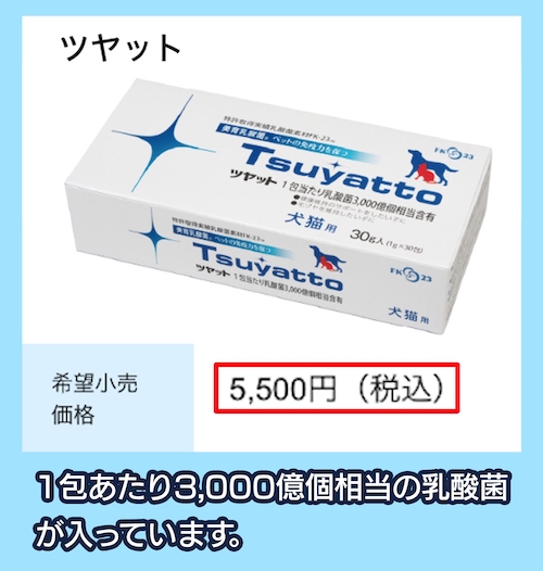 ニチニチ製薬株式会社「ツヤット」の価格相場