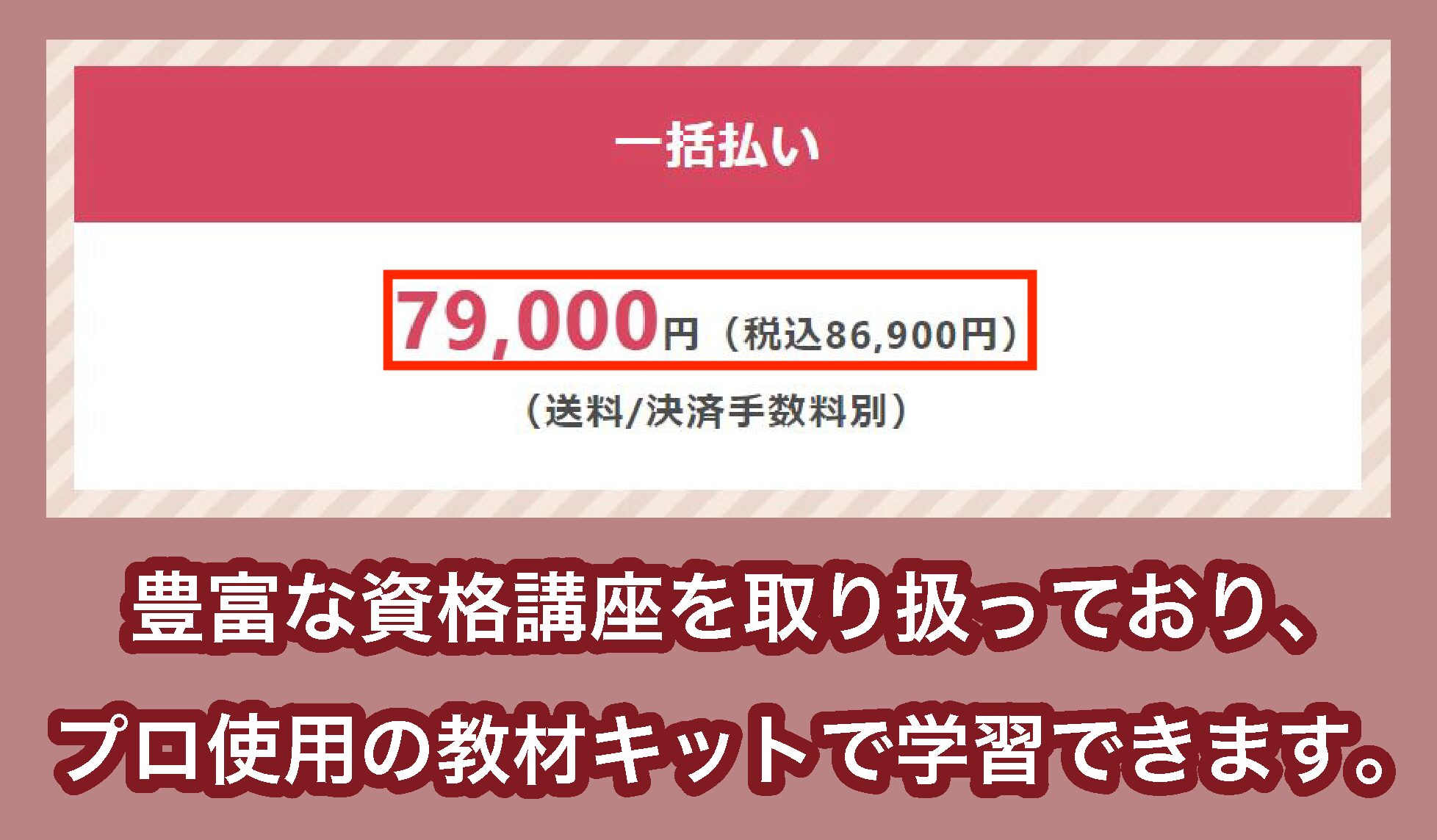 資格のPBアカデミーの料金相場