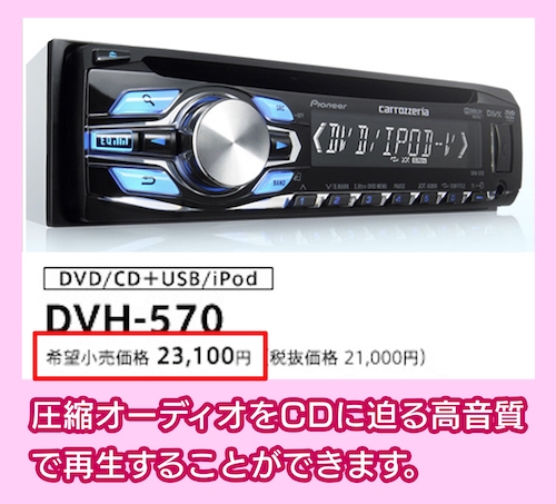 「DVH-570」の価格相場