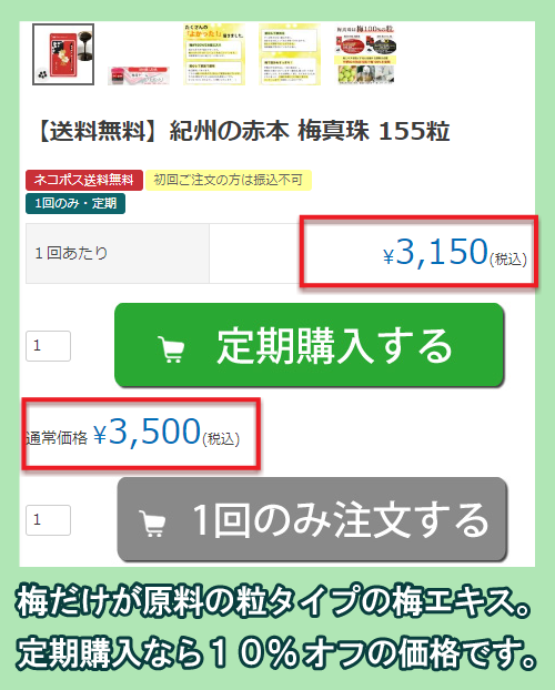 紀州の赤本 梅真珠の価格相場