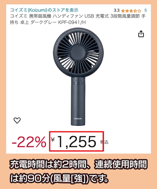 コイズミ ハンディファンKPF-0941低価格