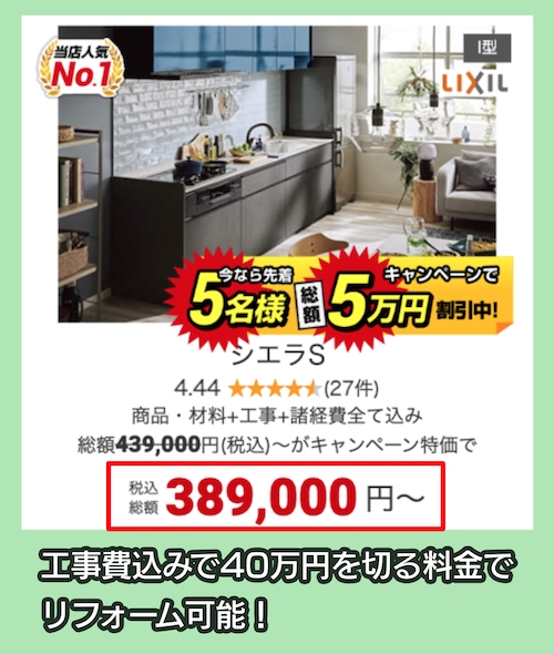 生活堂でLIXILのシエラに交換