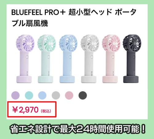 BLUEFEEL PRO＋の価格相場