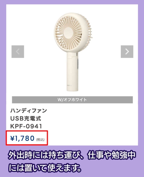 コイズミ ハンディファンKPF-0941の価格相場