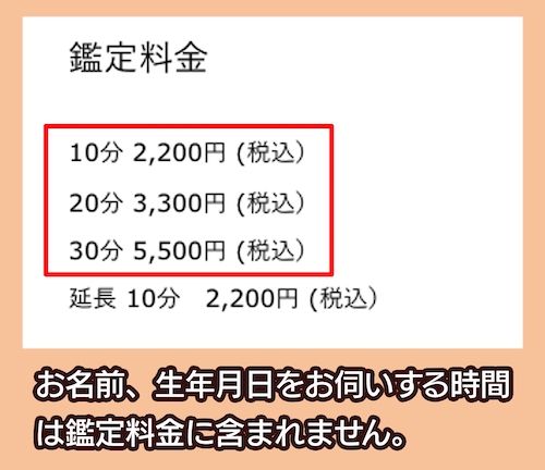 ミクセリアの対面占いの料金