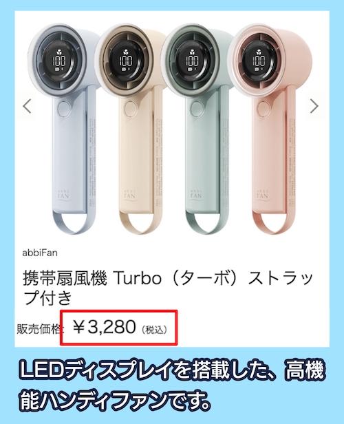 携帯扇風機 Turboの価格相場