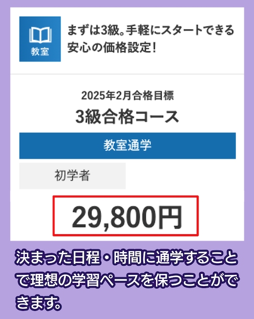 資格の大原の3級合格コースの料金相場